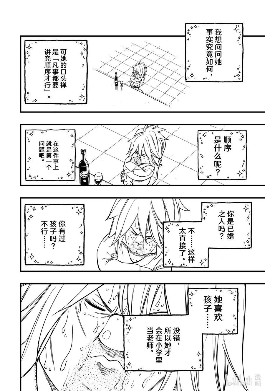 妖精的尾巴 百年任务漫画,155 一夜的烦恼2图