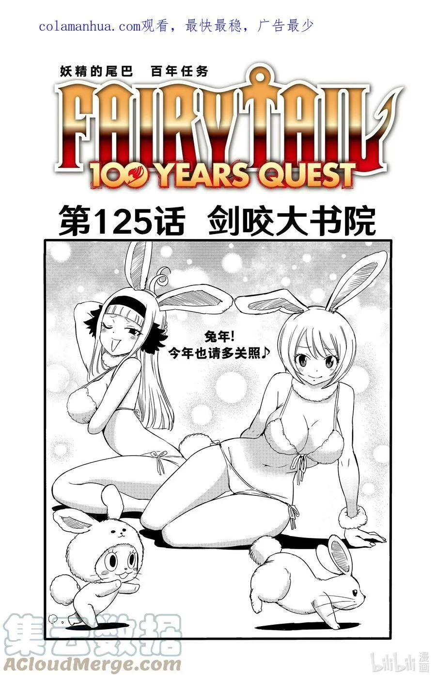 妖精的尾巴 百年任务漫画,125 剑咬大书院1图