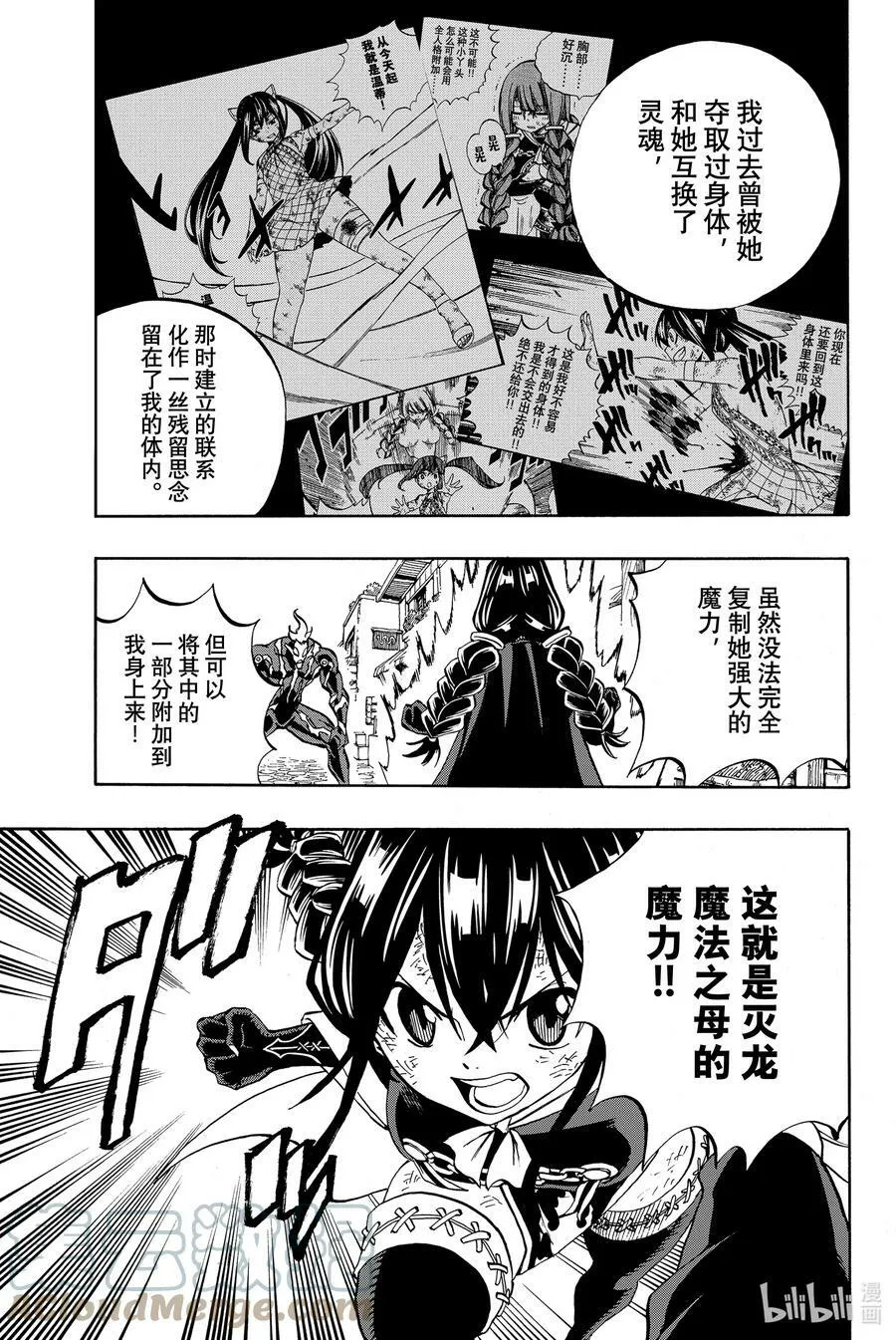 妖精的尾巴 百年任务漫画,48 第五代龙之力3图