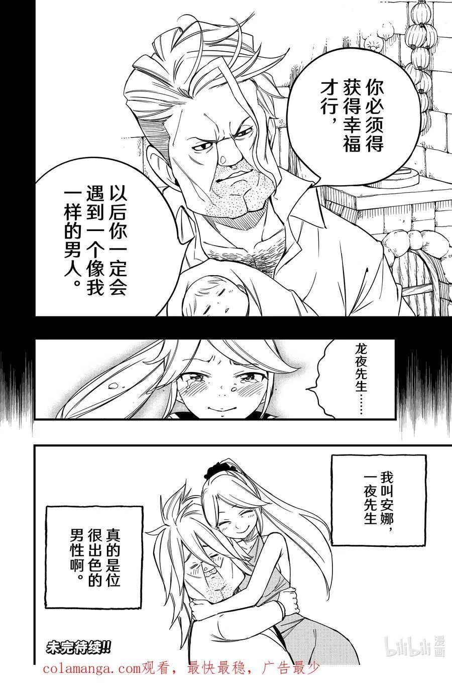 妖精的尾巴 百年任务漫画,155 一夜的烦恼5图