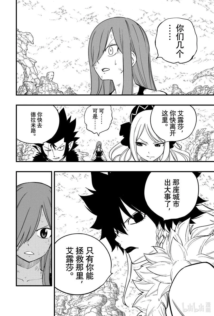 妖精的尾巴 百年任务漫画,172 魔与魔的激斗2图