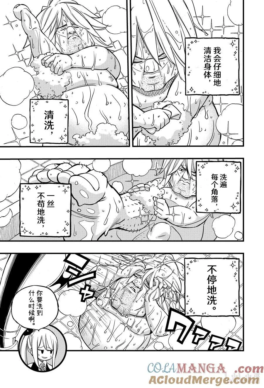 妖精的尾巴 百年任务漫画,155 一夜的烦恼4图