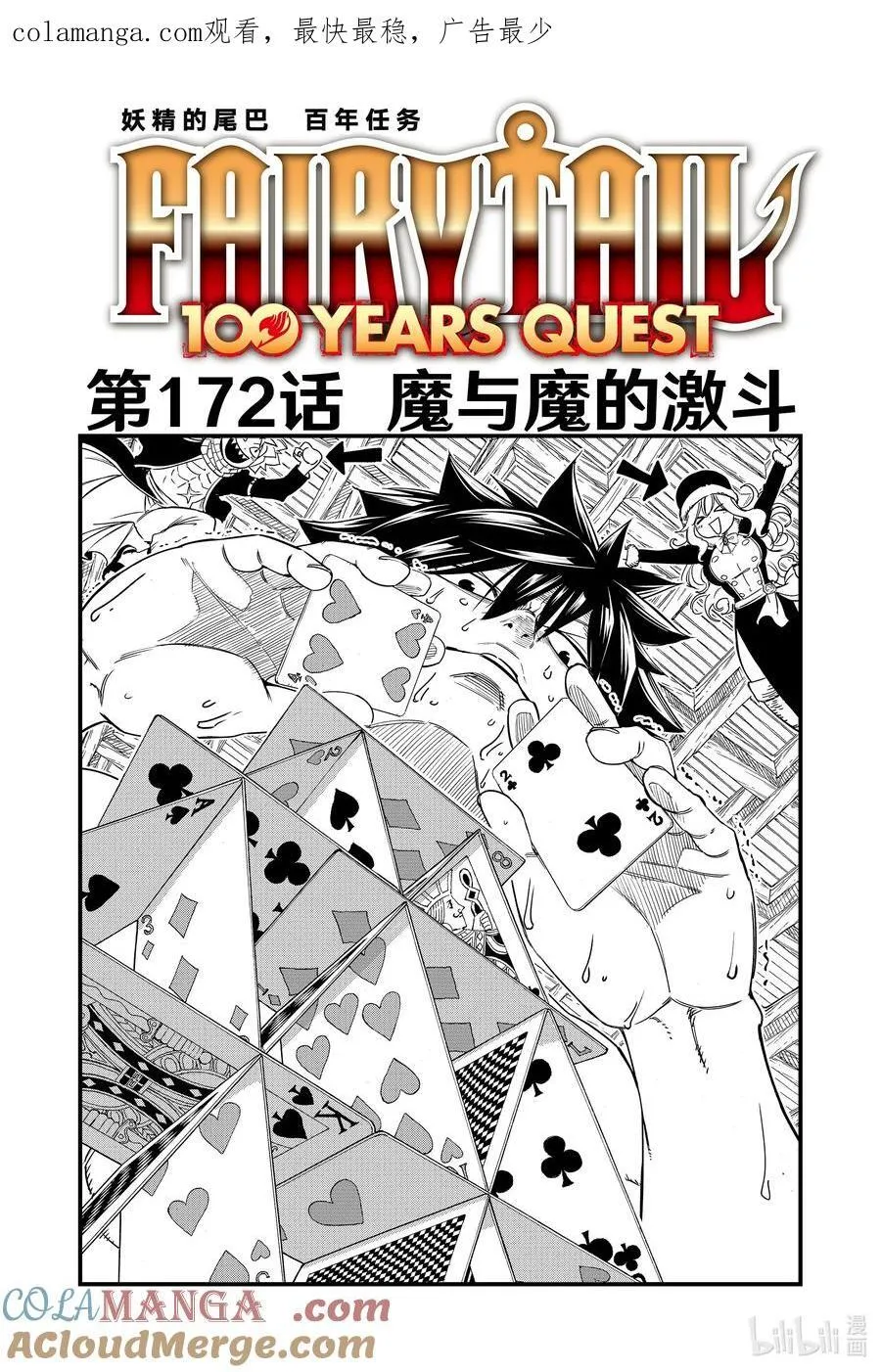 妖精的尾巴 百年任务漫画,172 魔与魔的激斗1图