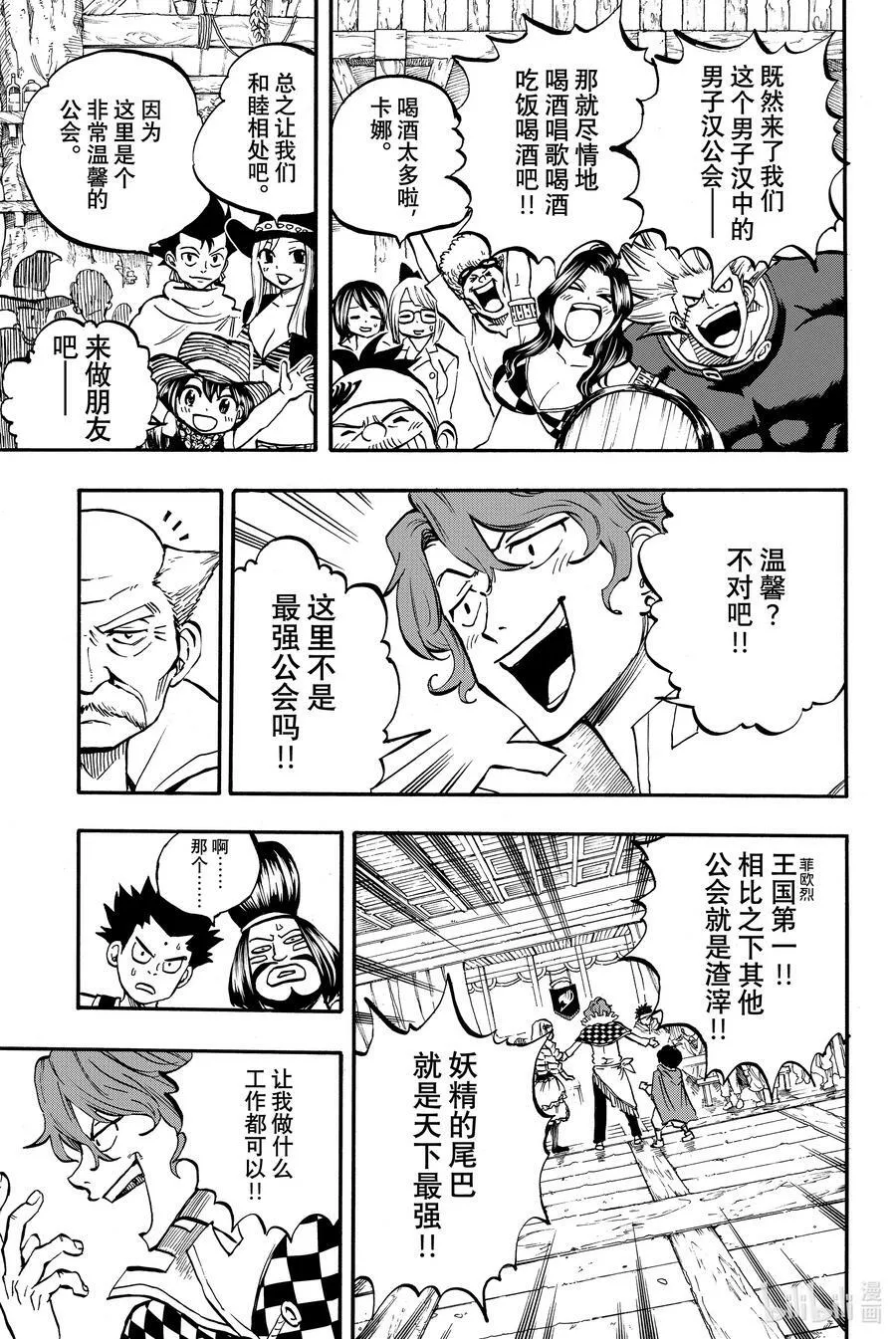 妖精的尾巴 百年任务漫画,001 「最初」的公会和「最强」的公会5图