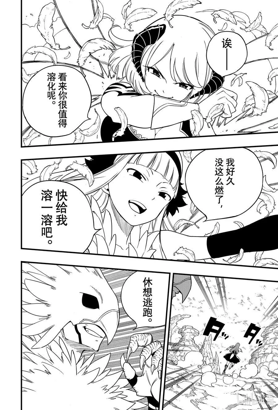 妖精的尾巴 百年任务漫画,172 魔与魔的激斗4图