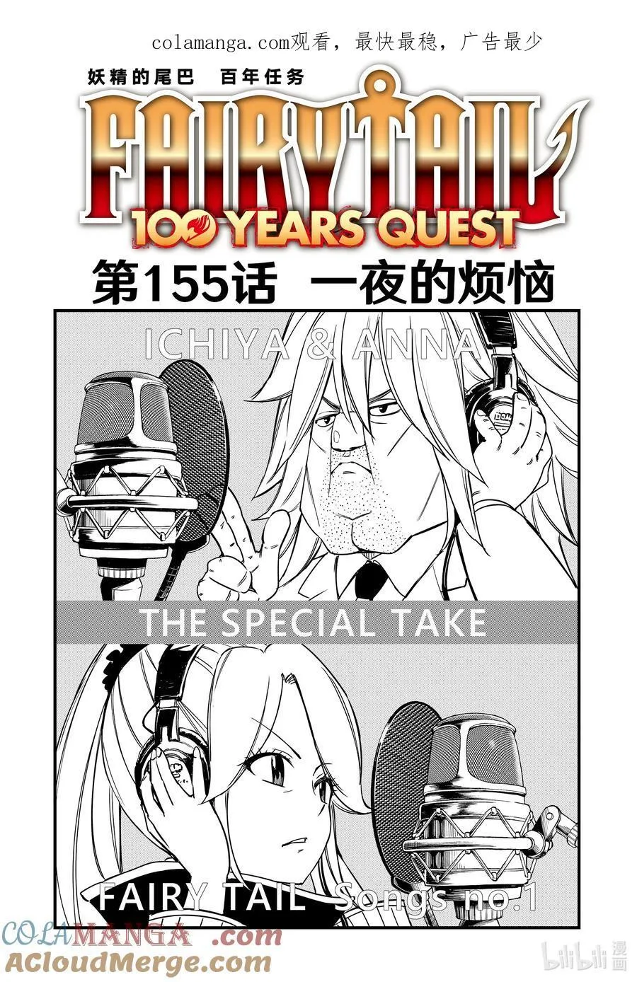 妖精的尾巴 百年任务漫画,155 一夜的烦恼1图