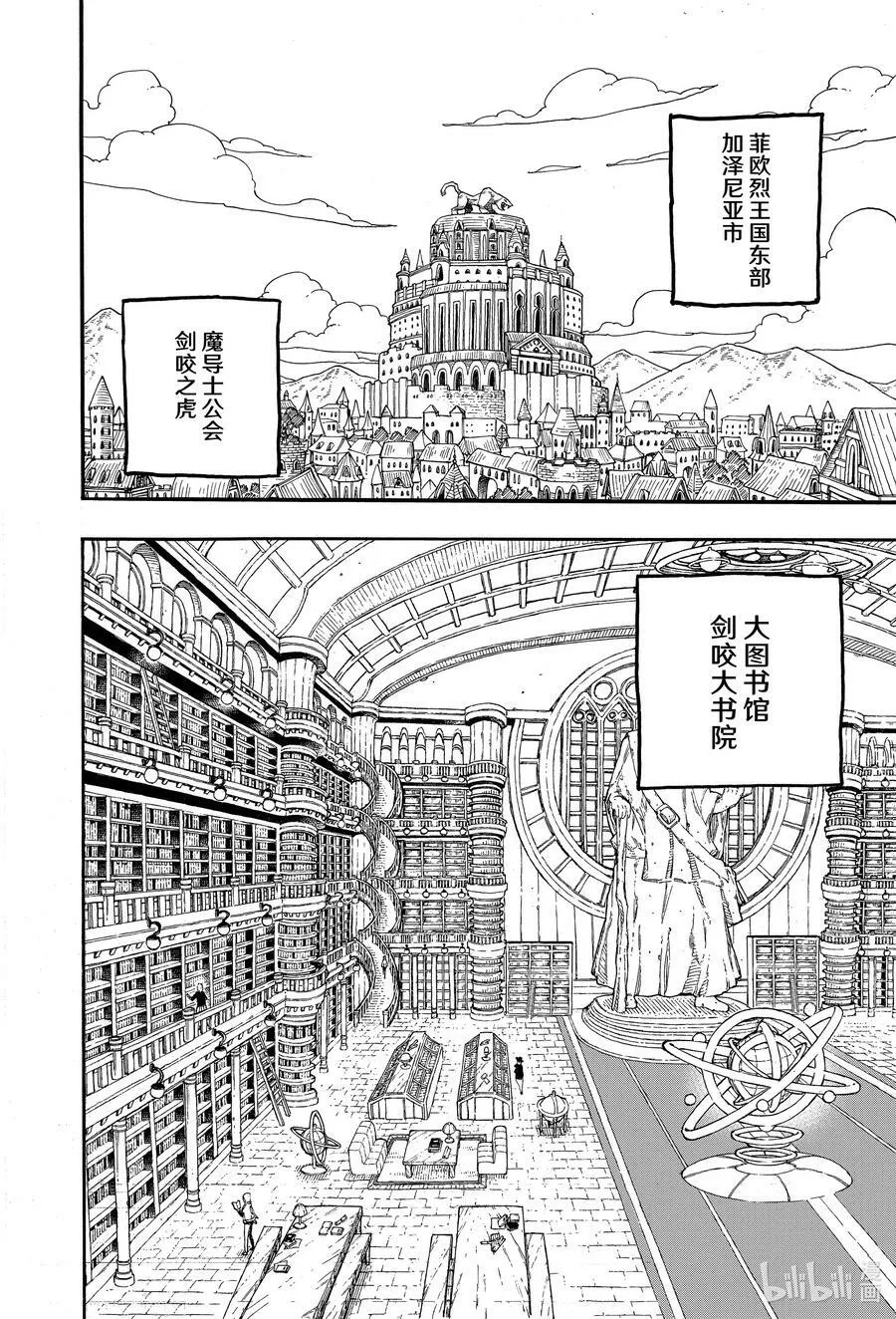 妖精的尾巴 百年任务漫画,125 剑咬大书院2图