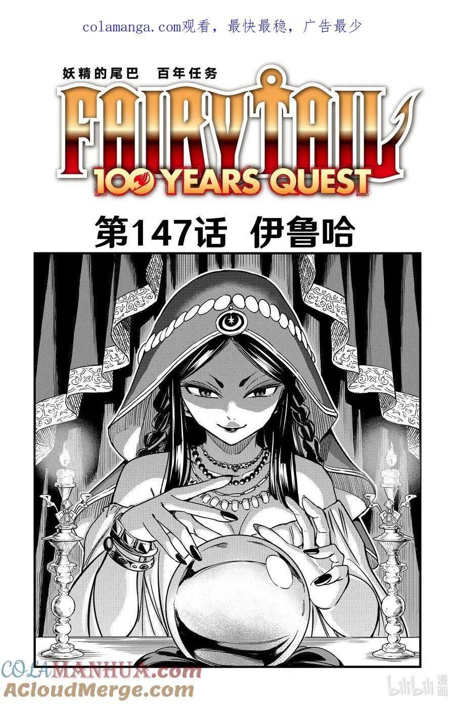 妖精的尾巴 百年任务漫画,147 伊鲁哈1图