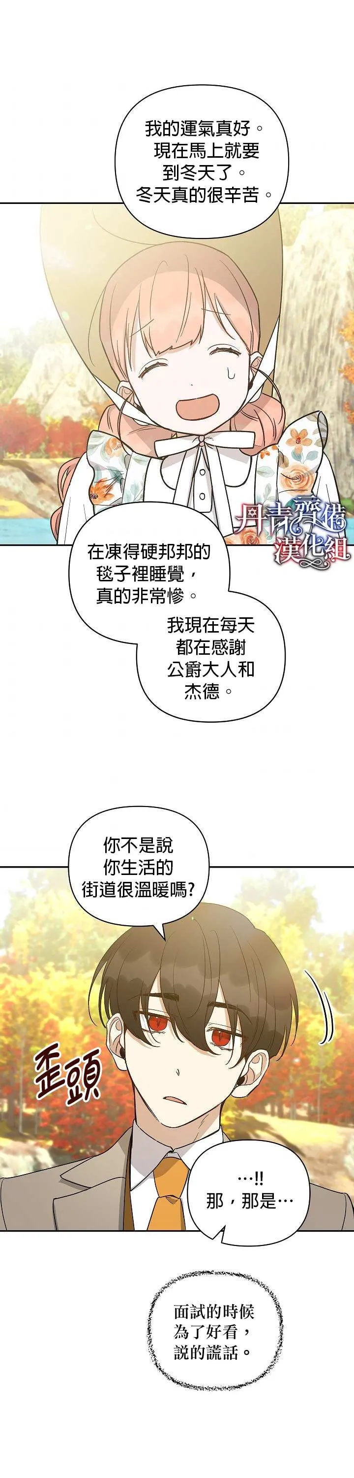 成为暗黑英雄女儿的方法小说漫画,第25话2图