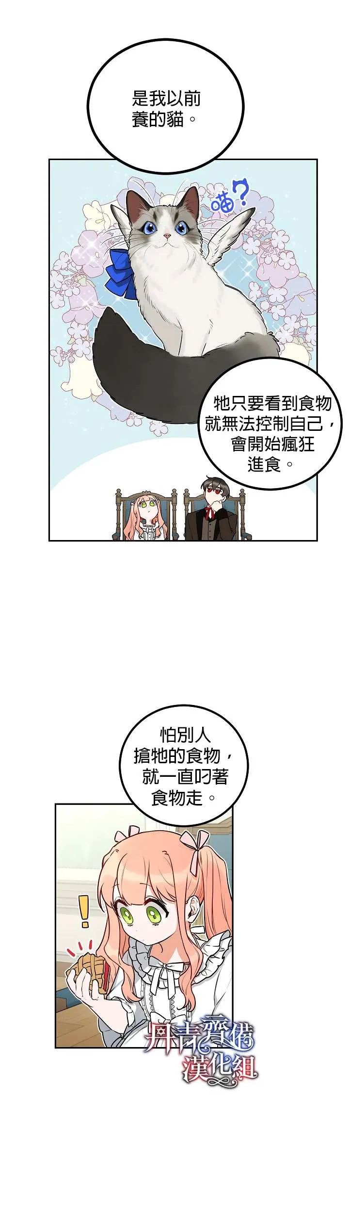 成为暗黑英雄的女儿漫画,第4话3图