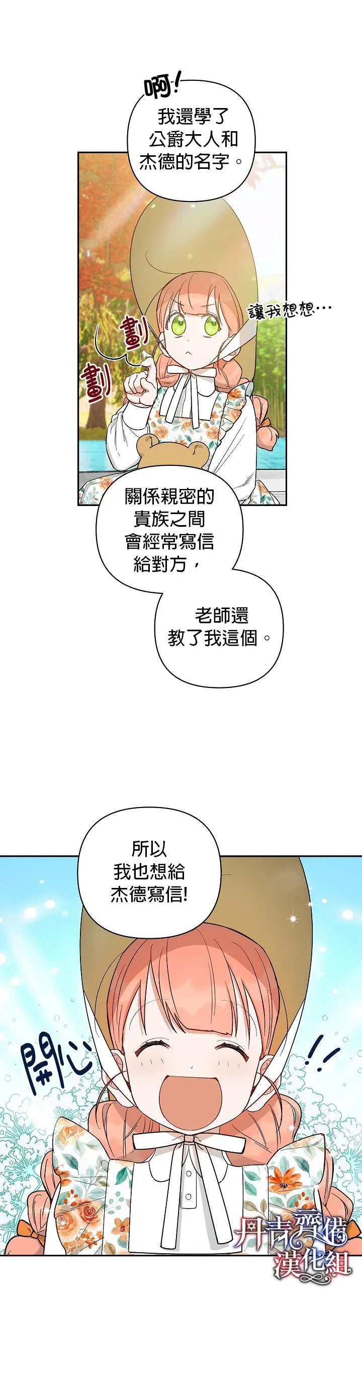 成为暗黑英雄女儿的方法小说漫画,第25话1图