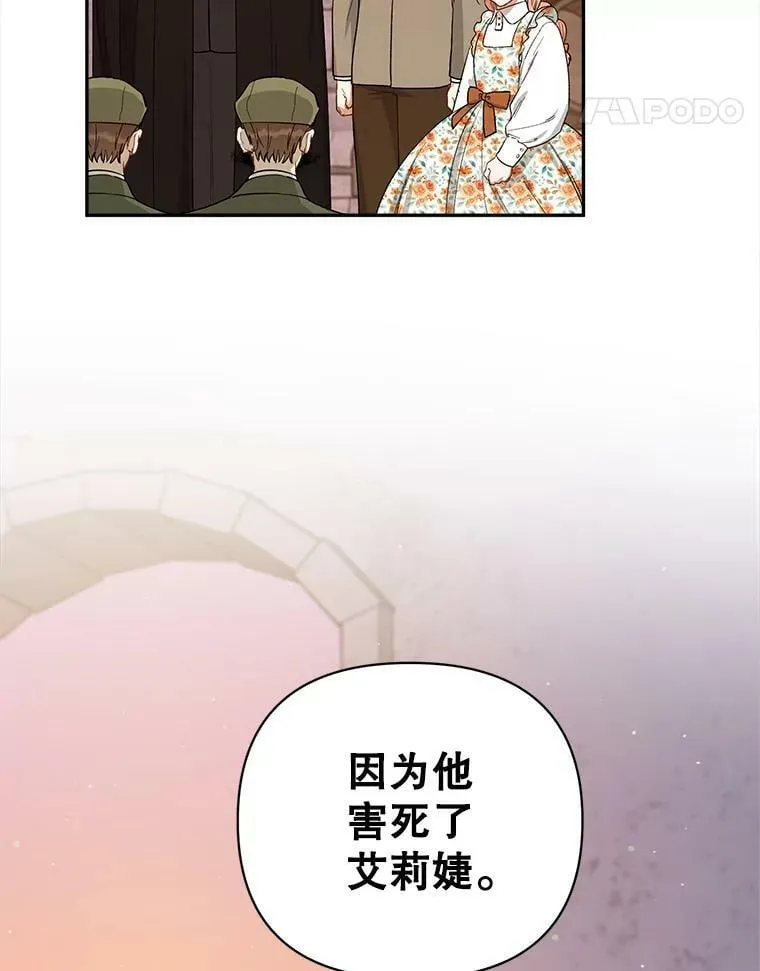 如何成为暗黑英雄的女儿视频讲解漫画,27.事情的真相5图