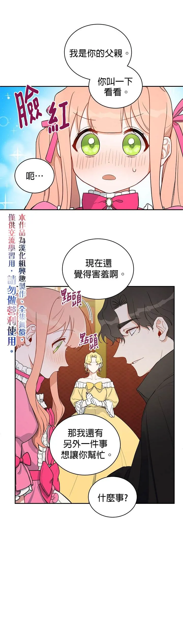 成为暗黑英雄的女儿在哪里看漫画,第8话5图