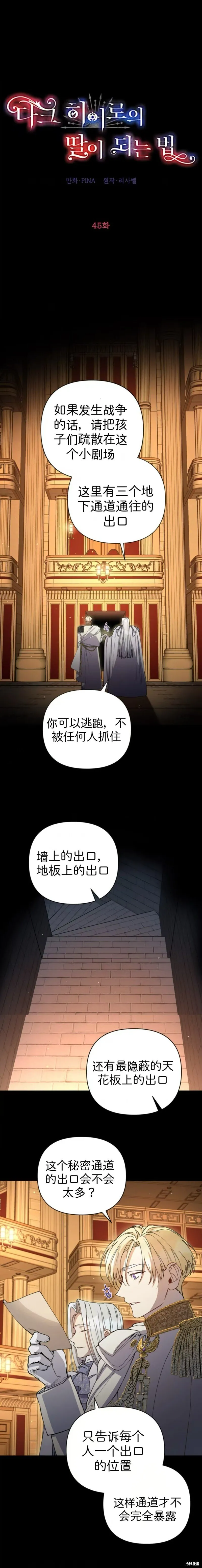 如何成为暗黑英雄的女儿大结局漫画,第45话4图