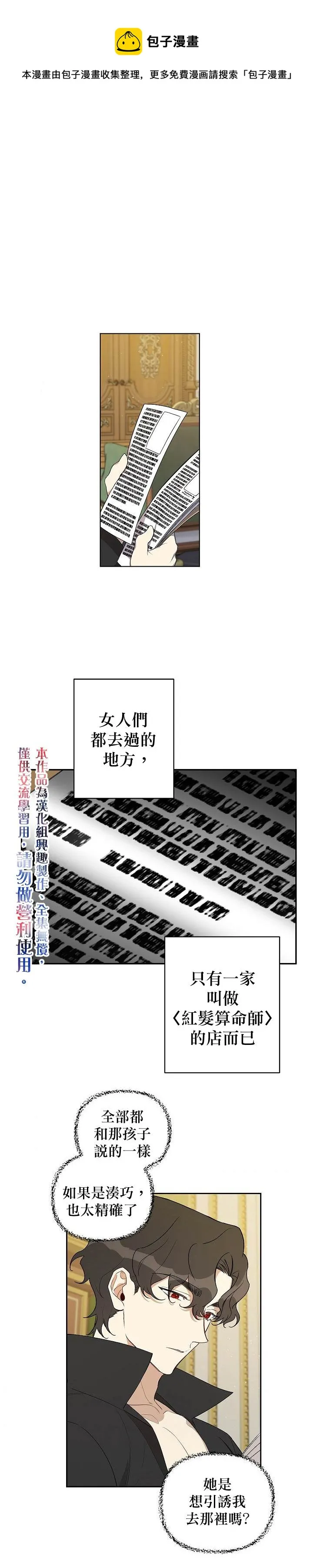 成为暗黑英雄女儿的方法22漫画,第11话1图