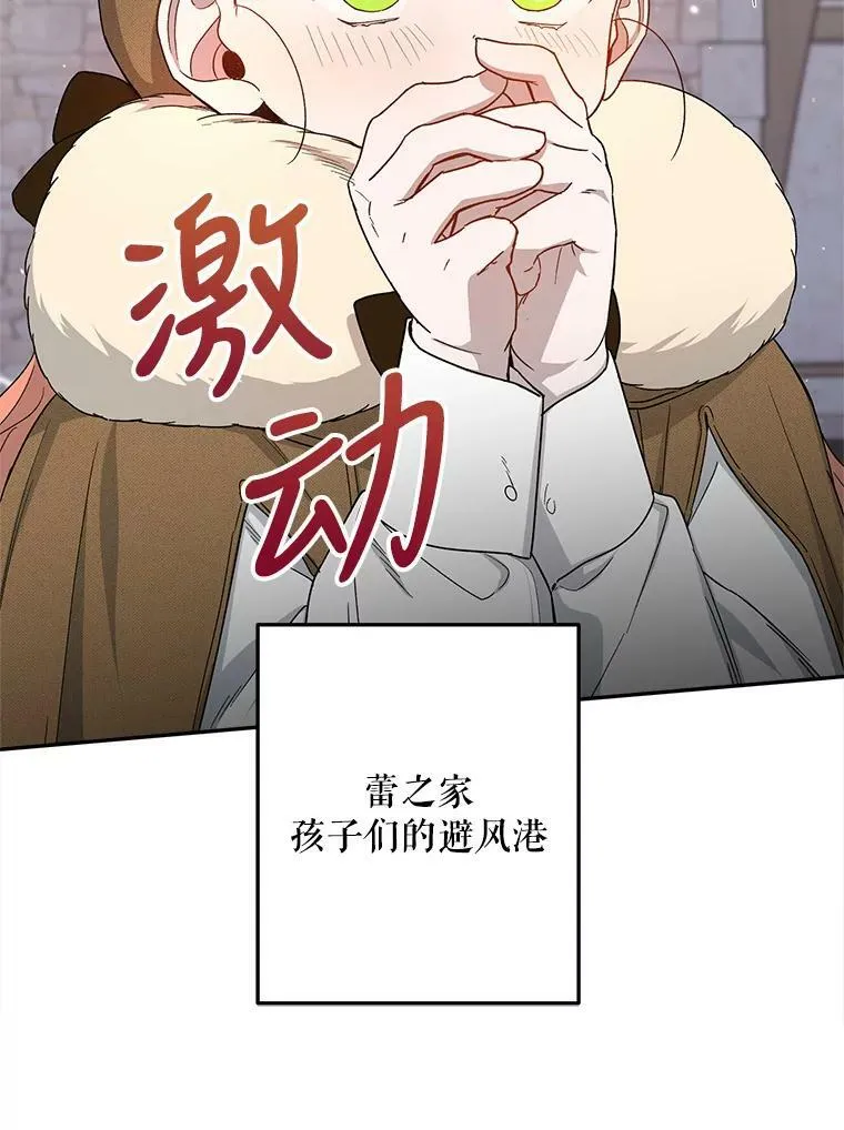 成为暗黑英雄女儿的方法小说漫画,32.蕾之家5图