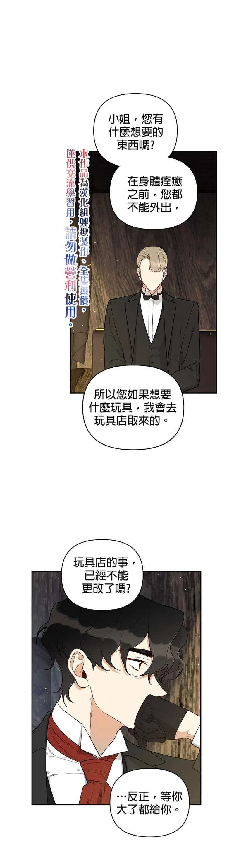 成为暗黑英雄的女儿漫画,第18话5图