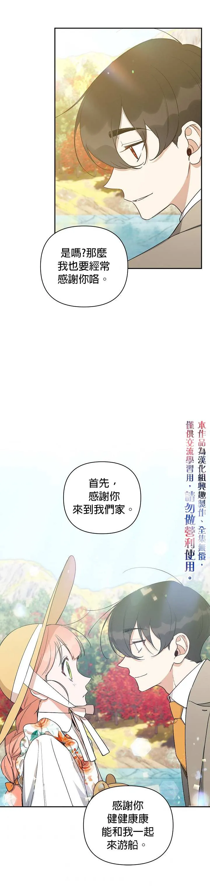 成为暗黑英雄女儿的方法小说漫画,第25话5图