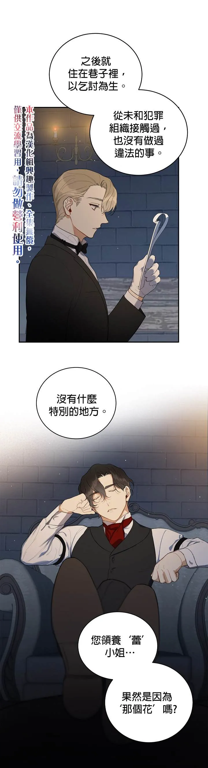 如何成为暗黑英雄的女儿大结局漫画,第5话5图