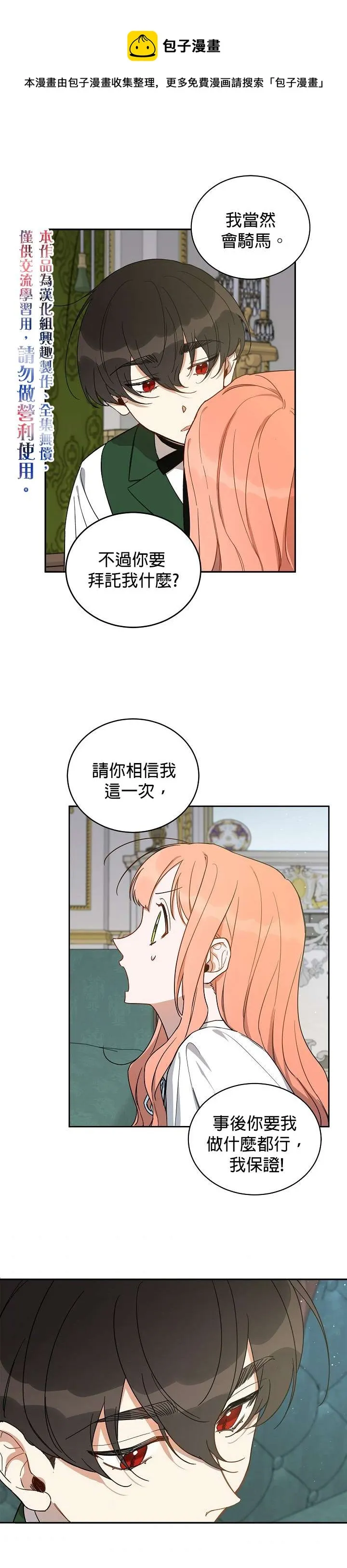 成为暗黑英雄女儿的方法漫画,第12话1图