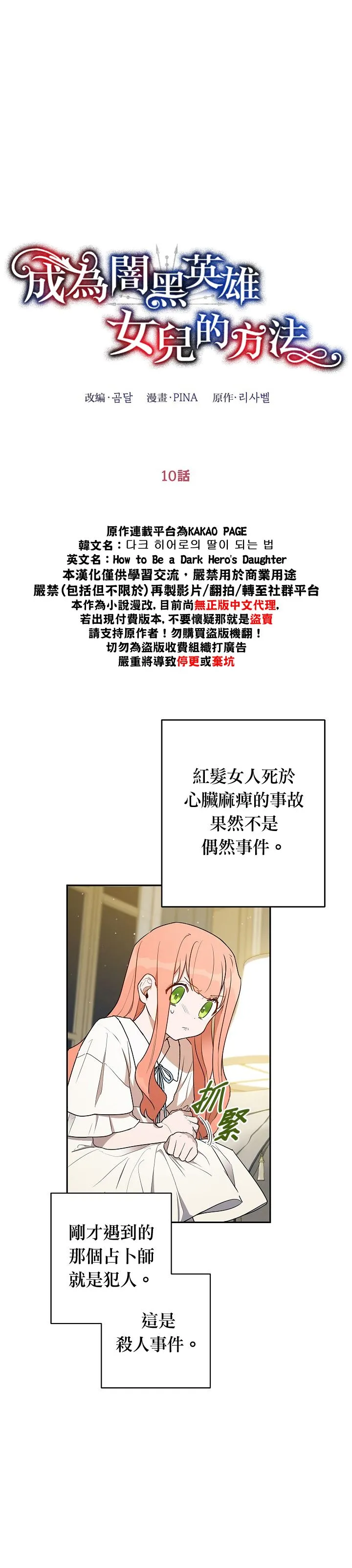 成为暗黑英雄的女儿漫画,第10话5图