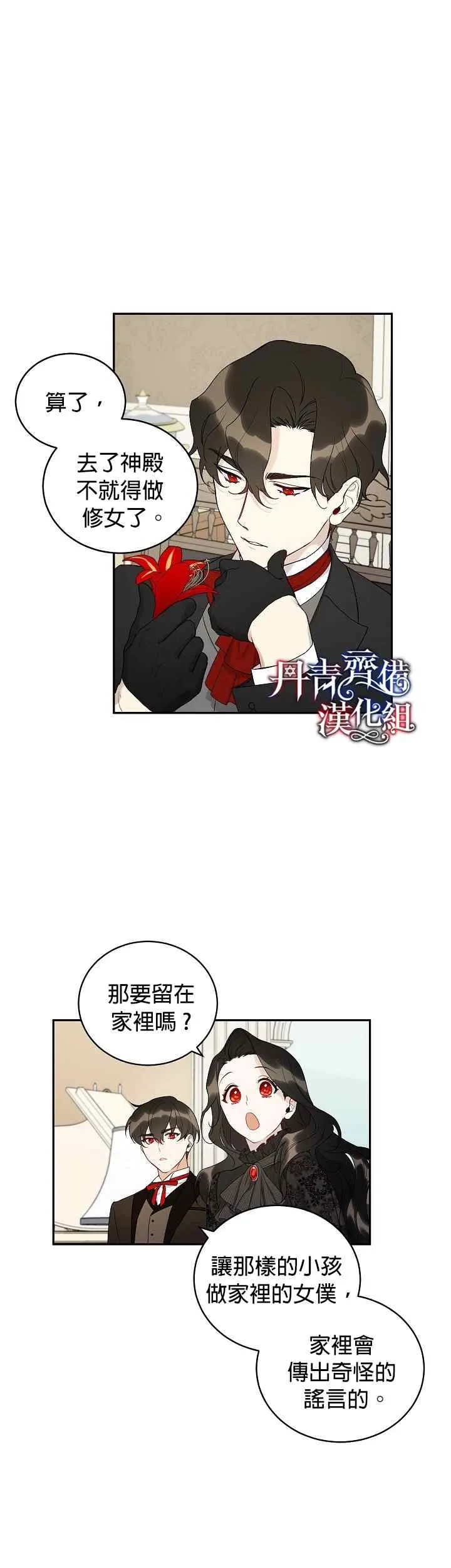 如何成为暗黑英雄的女儿大结局漫画,第3话2图