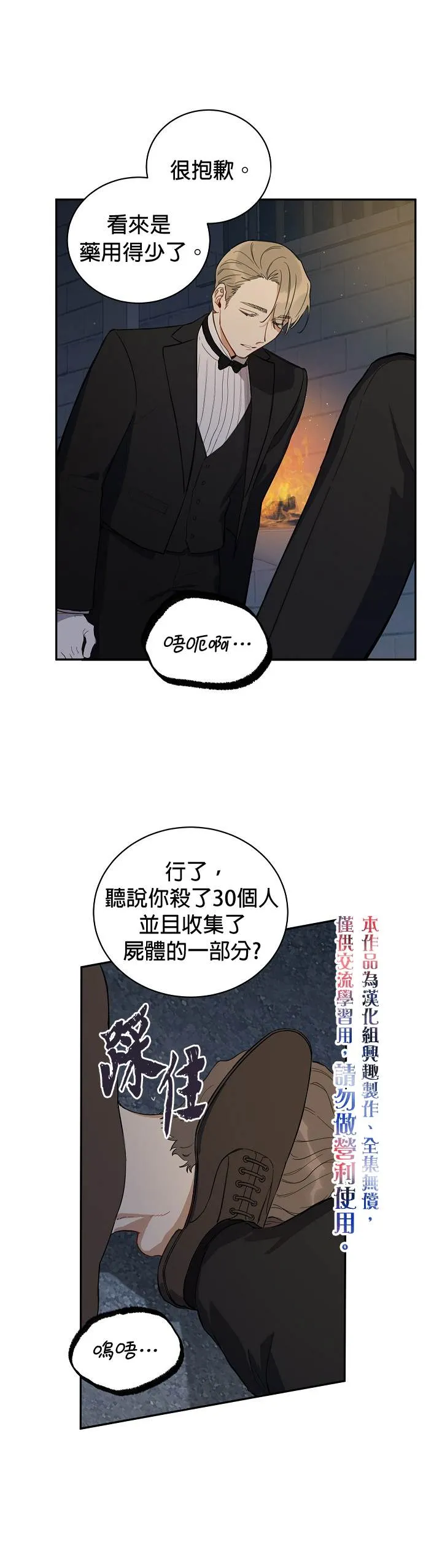 如何成为暗黑英雄的女儿大结局漫画,第5话5图