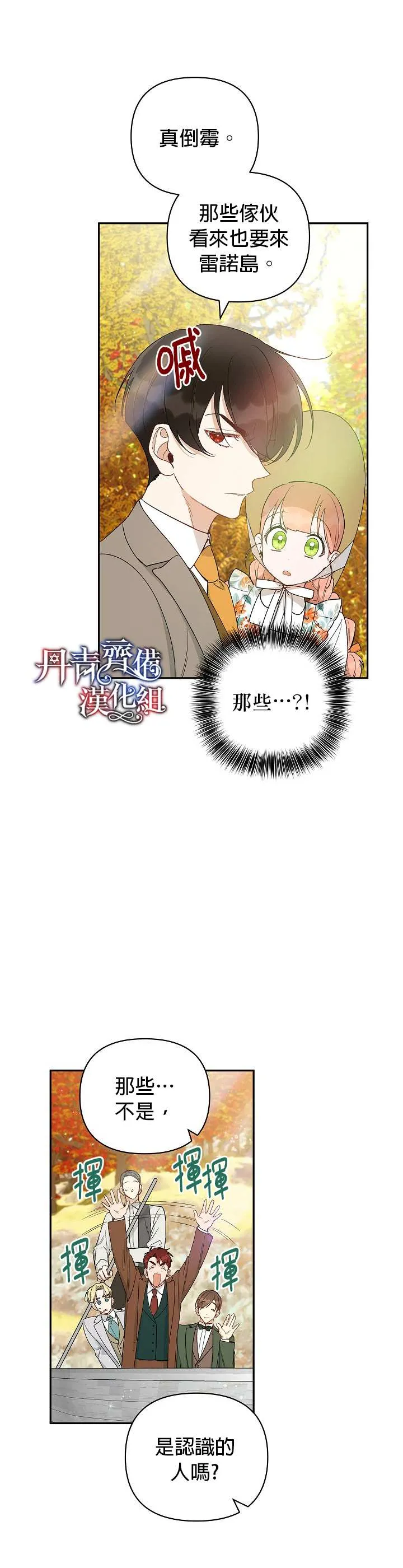 如何成为暗黑英雄的女儿大结局漫画,第21话4图