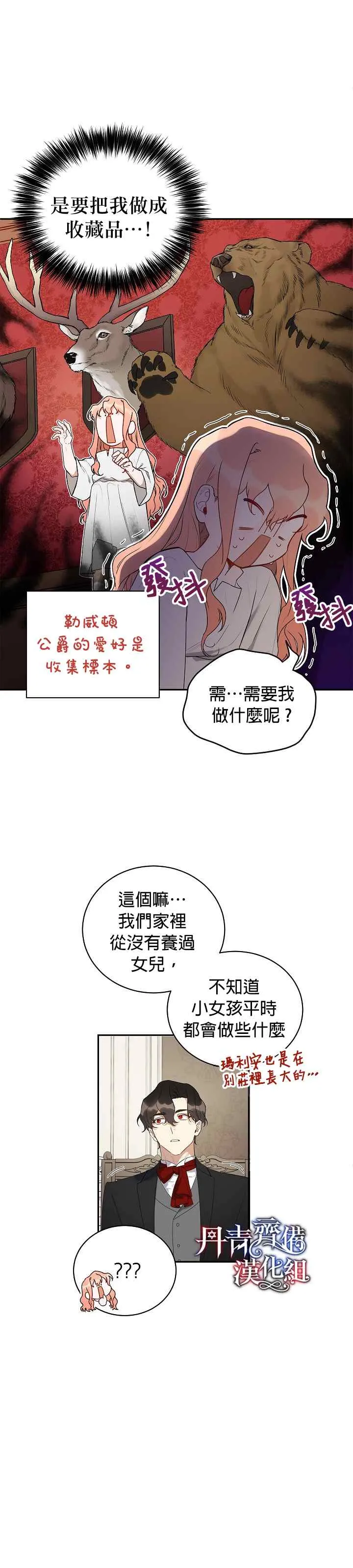 如何成为暗黑英雄的女儿大结局漫画,第3话2图