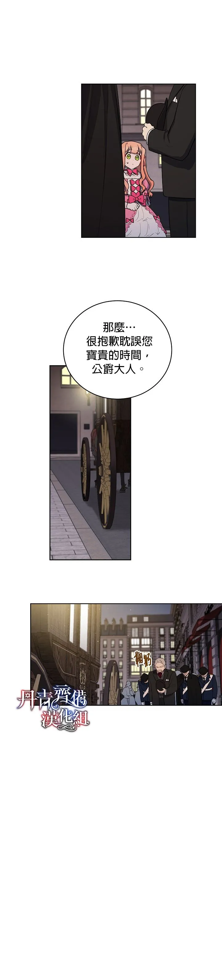 成为暗黑英雄的女儿漫画,第9话4图