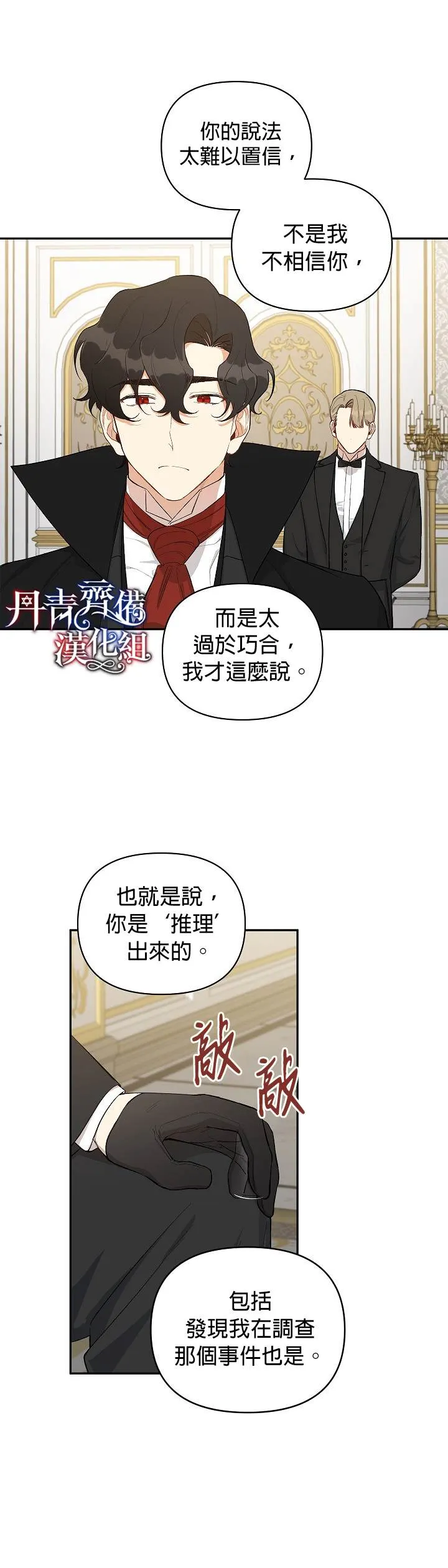 成为暗黑英雄的女儿在哪里看漫画,第17话3图