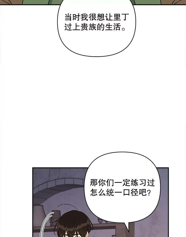 如何成为暗黑英雄的女儿视频讲解漫画,27.事情的真相2图