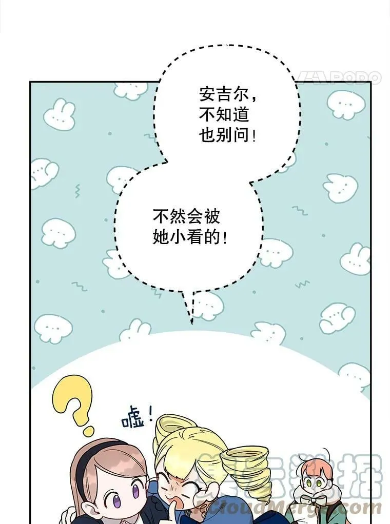 如何成为暗黑英雄的女儿视频讲解漫画,38.争吵4图