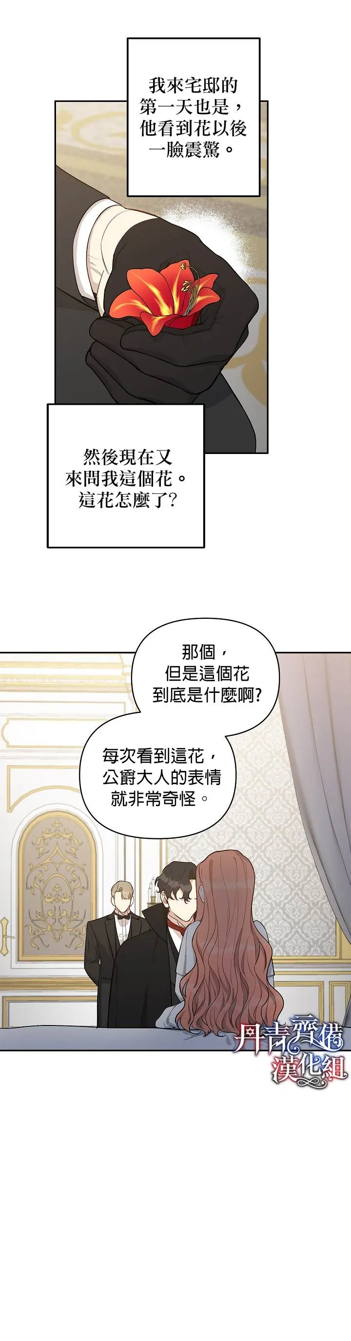 成为暗黑英雄的女儿在哪里看漫画,第17话1图