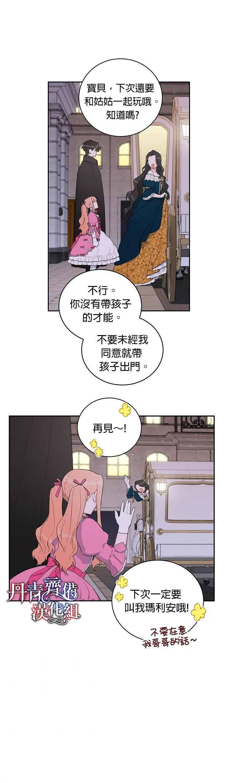 成为暗黑英雄的女儿在哪里看漫画,第8话4图