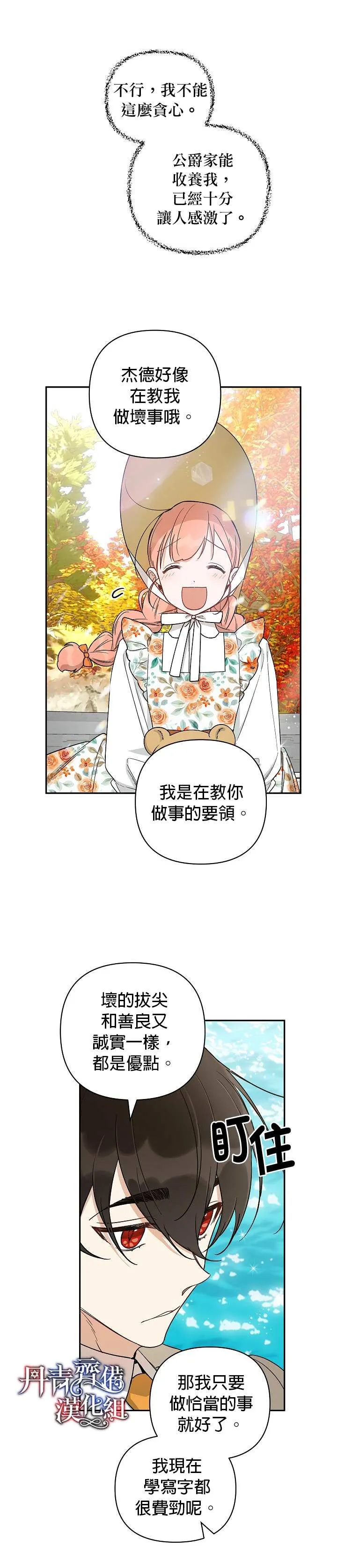 如何成为暗黑英雄的女儿大结局漫画,第21话4图