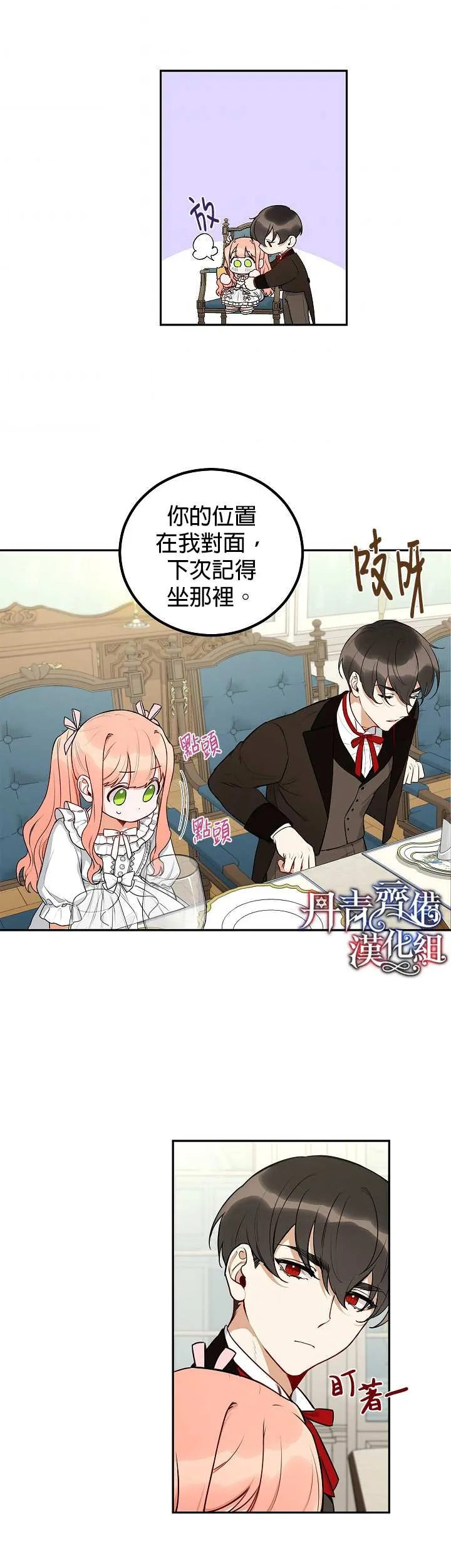 成为暗黑英雄的女儿漫画,第4话3图