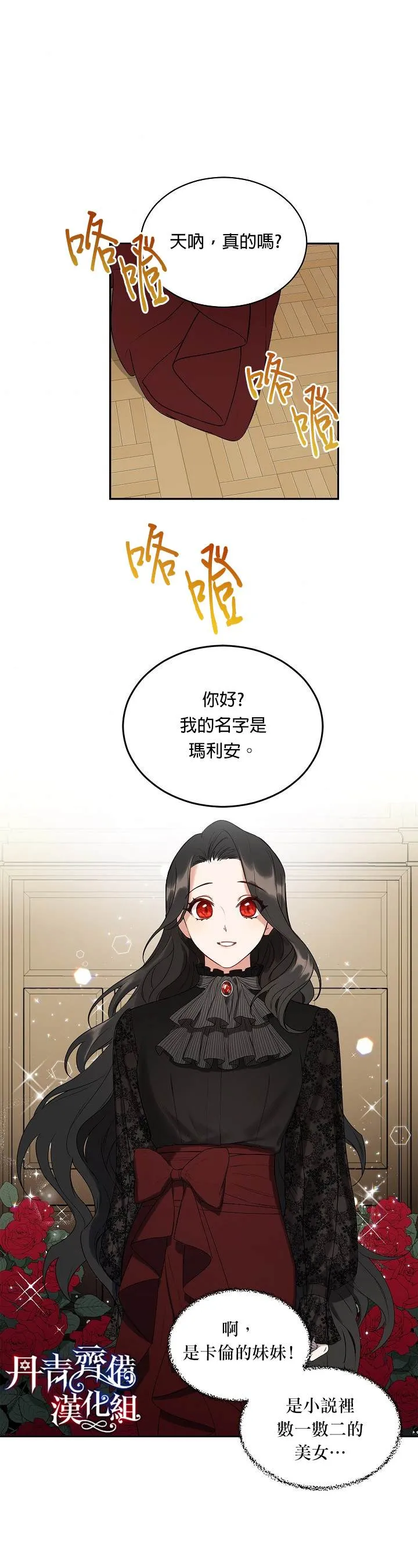 成为暗黑英雄的女儿在哪里看漫画,第2话2图