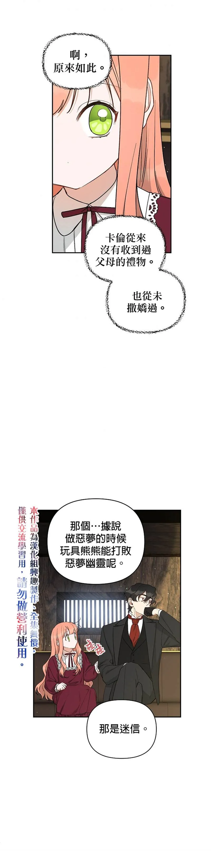 成为暗黑英雄的女儿漫画,第18话2图