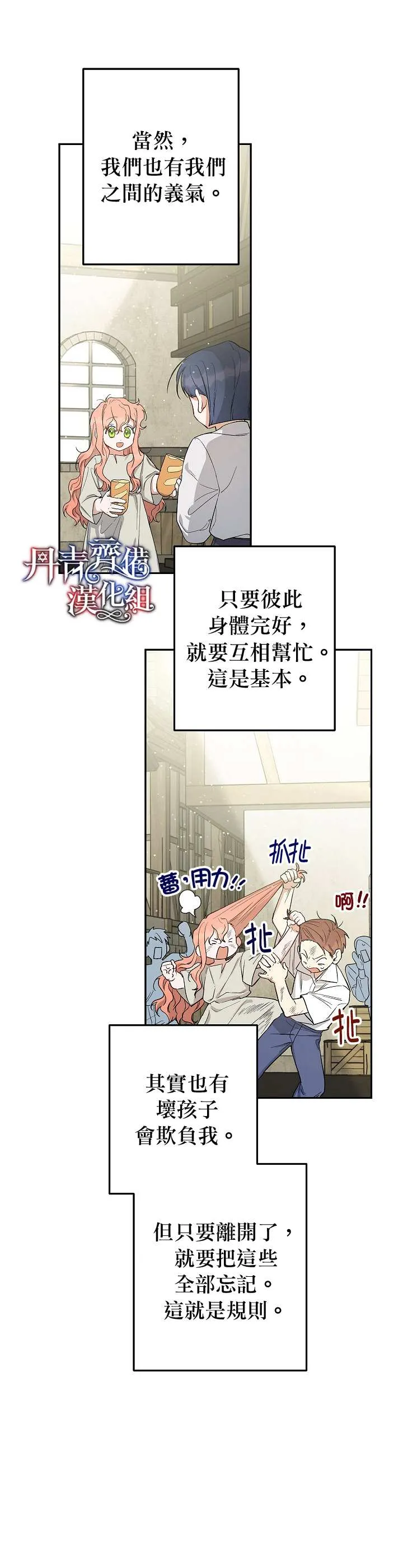 成为暗黑英雄女儿的方法小说漫画,第25话1图