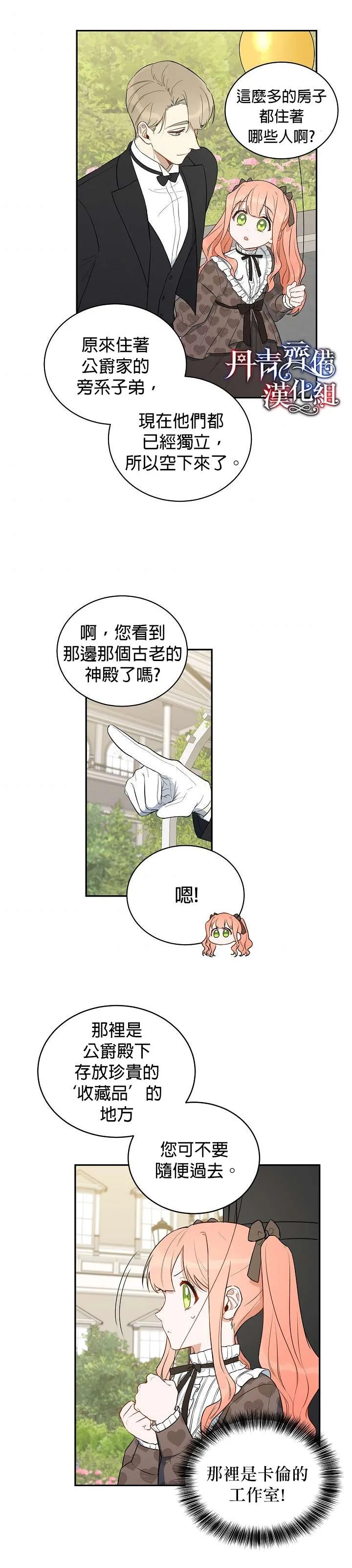 如何成为暗黑英雄的女儿大结局漫画,第6话2图