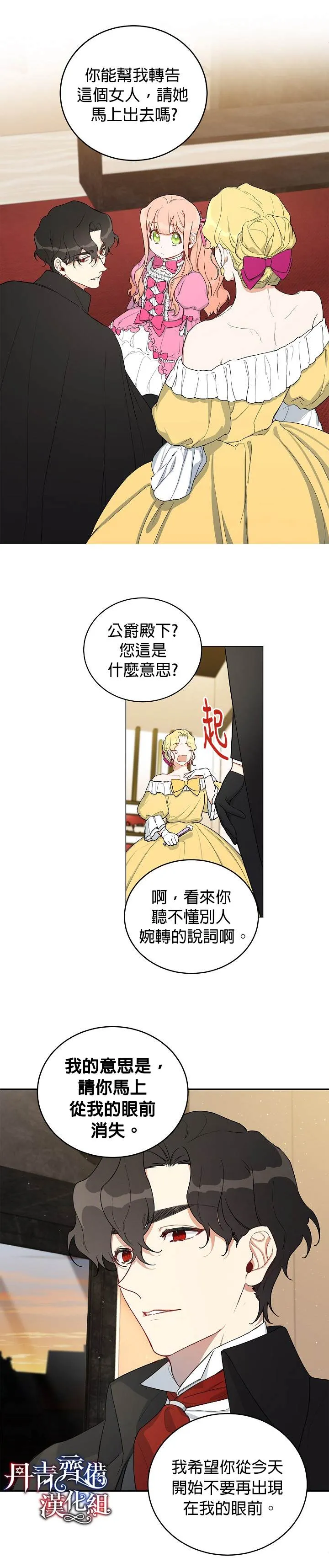 成为暗黑英雄的女儿在哪里看漫画,第8话1图