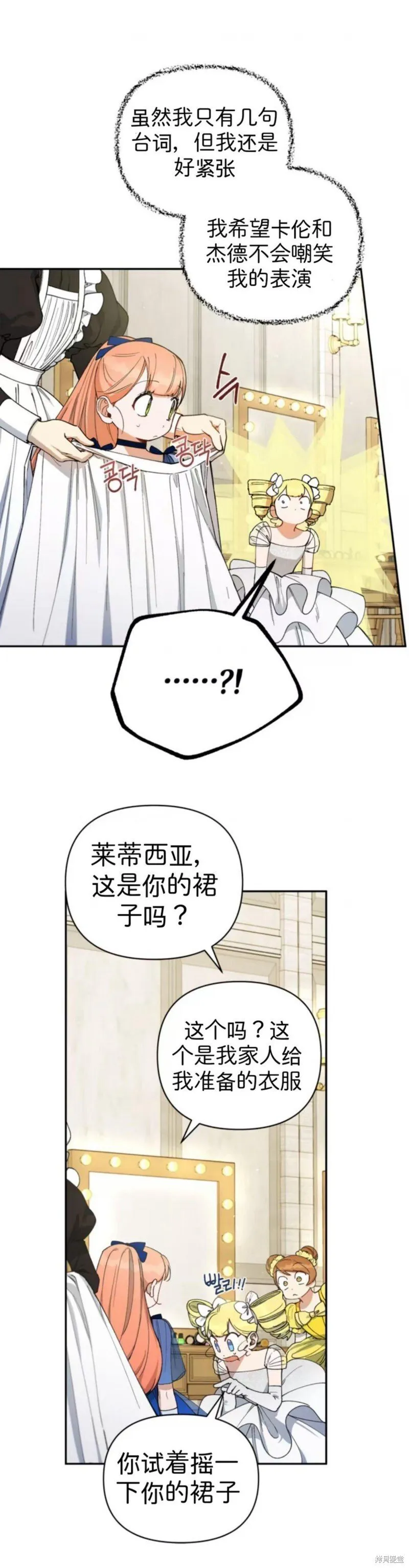 成为暗黑英雄女儿的方法22漫画,第44话4图