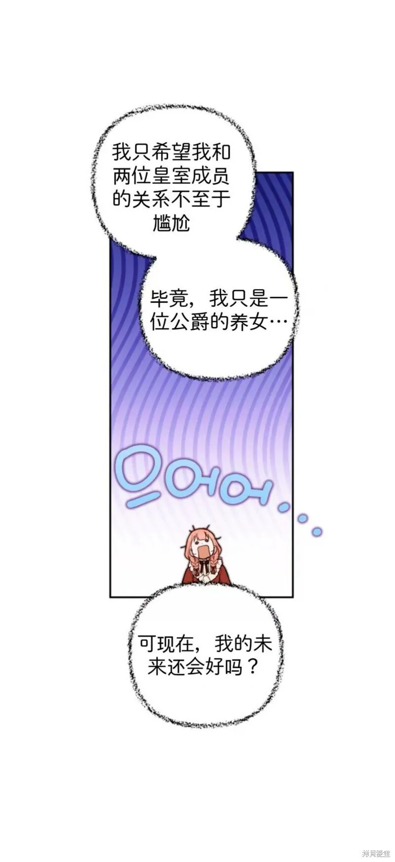 成为暗黑英雄女儿的方法22漫画,第43话2图