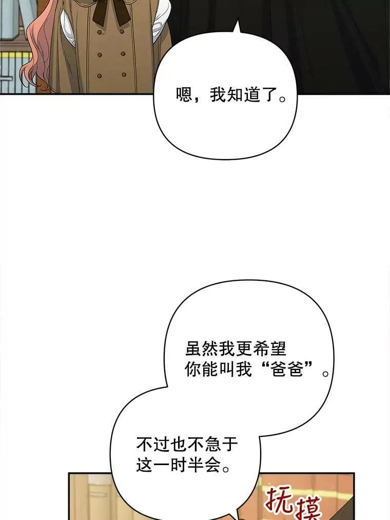 成为暗黑英雄的女儿漫画,31.完美的午后3图