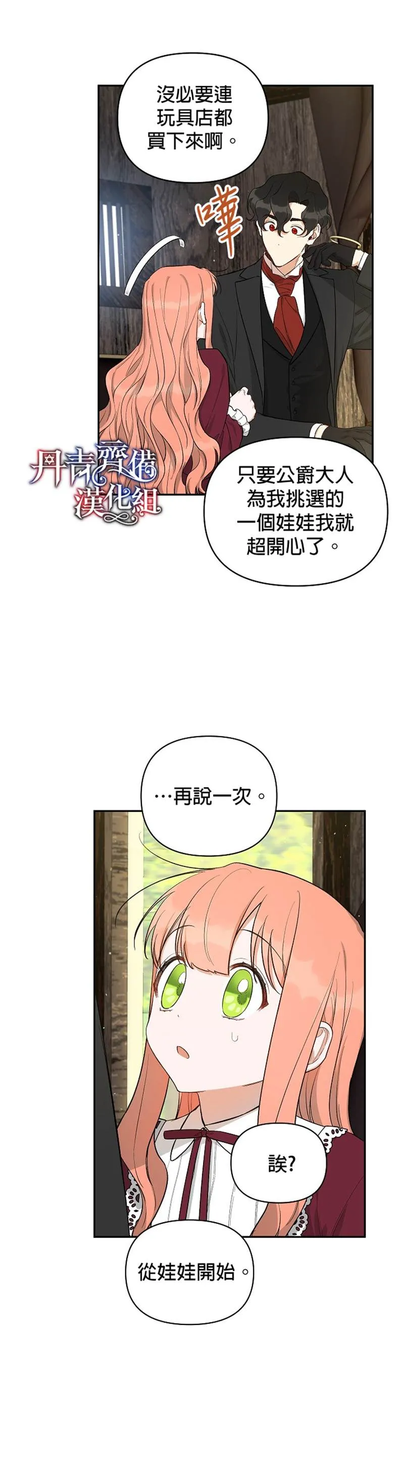 成为暗黑英雄女儿的方法小说漫画,第18话1图