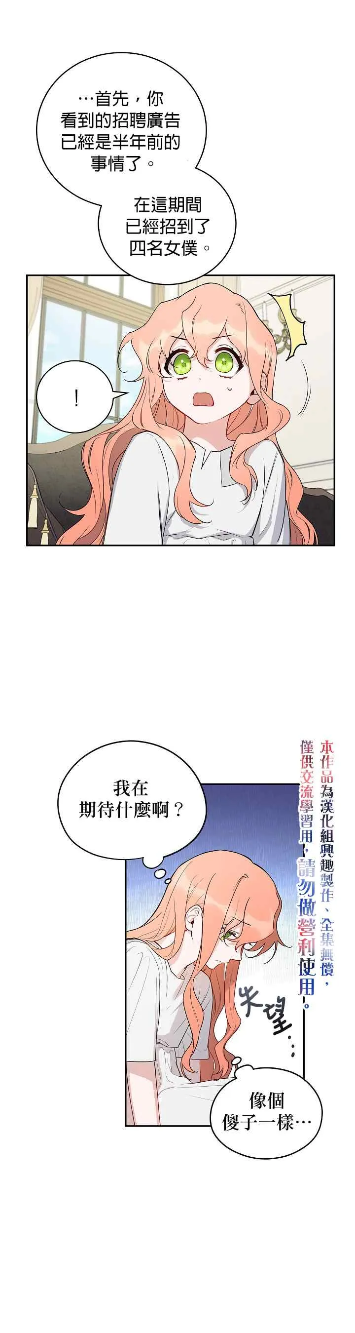 如何成为暗黑英雄的女儿大结局漫画,第3话5图