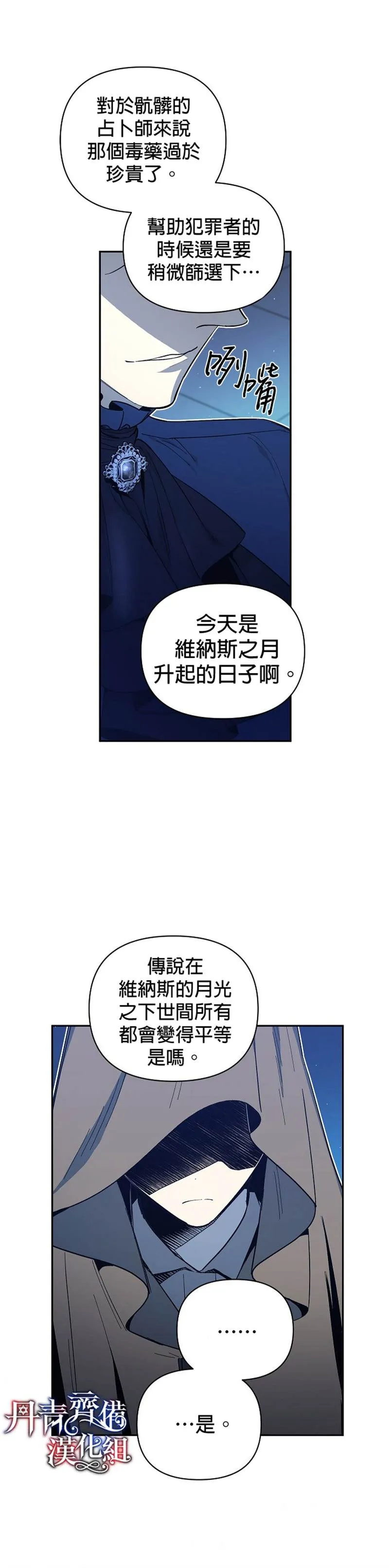 成为暗黑英雄女儿的方法小说漫画,第18话4图