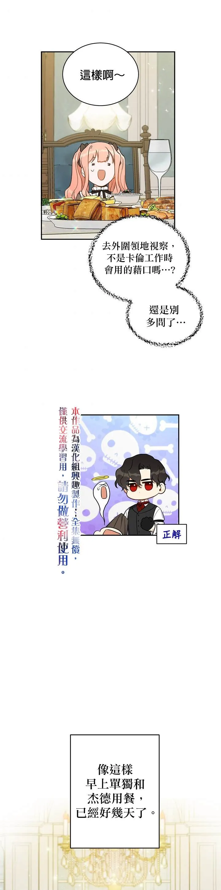 如何成为暗黑英雄的女儿大结局漫画,第5话5图