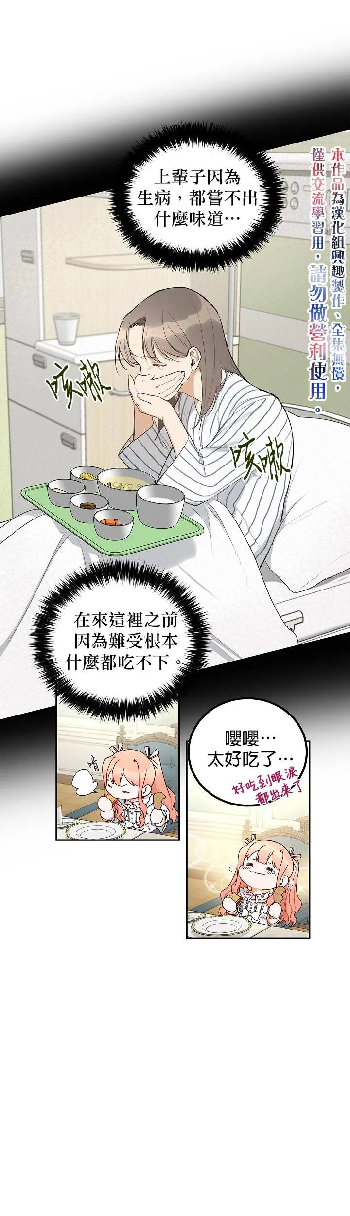 成为暗黑英雄的女儿漫画,第4话5图